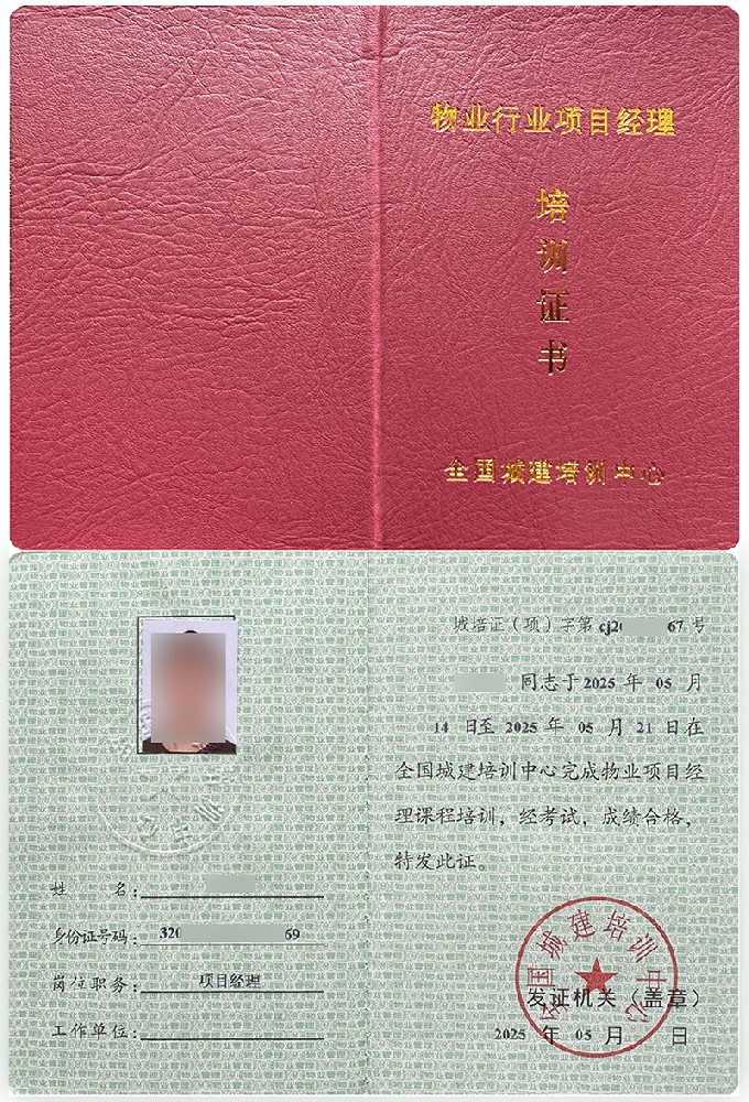 2026年物业经理证书在线报名