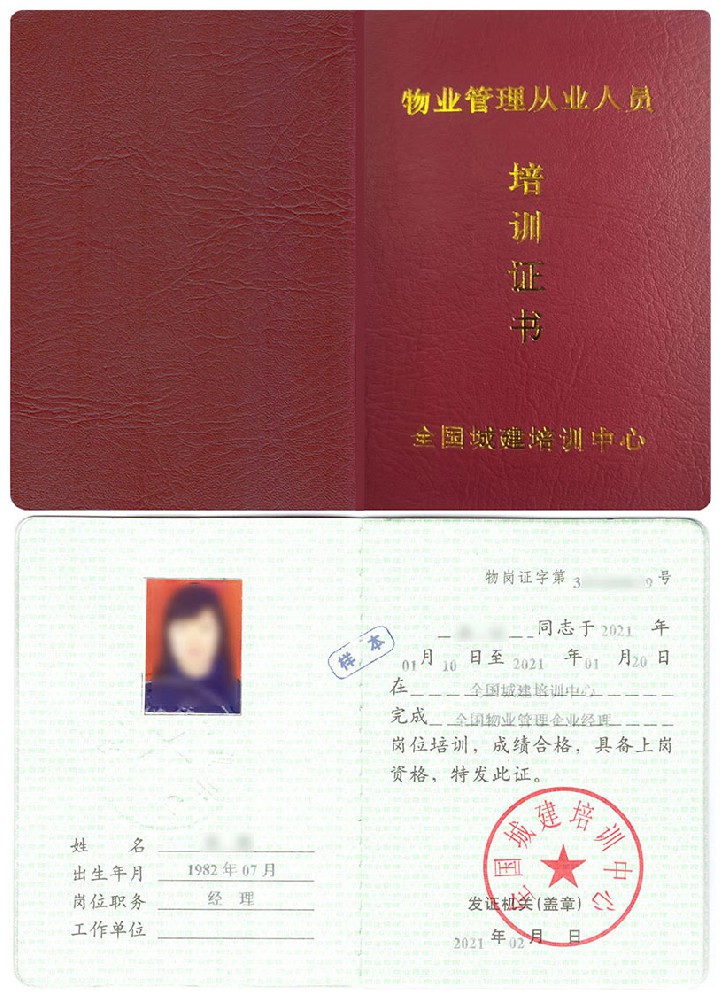 2026年物业项目经理证书在线报名