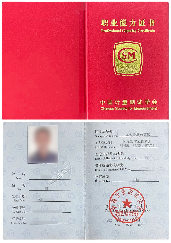 2026年无损检测员－射线数字成像检测RT/DR、RT/CR、RT/CT证书在线报名