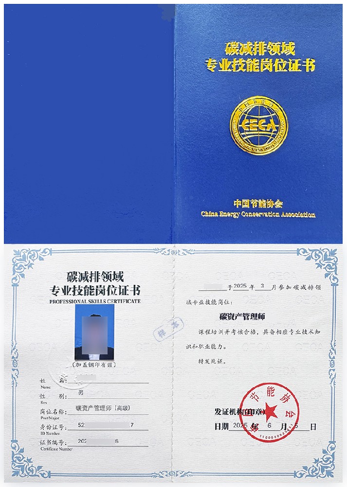 2026年碳资产管理师证书在线报名