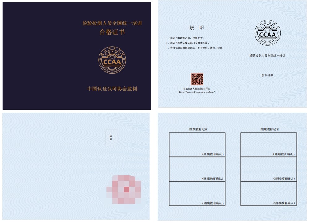 中国认证认可协会 检验检测人员全国统一培训合格证书 技术负责人证证书样本