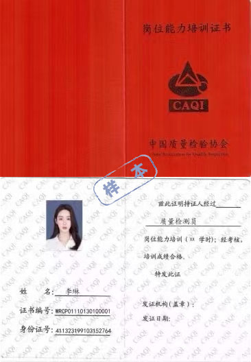 中国质量检验协会 岗位能力培训证书 质量安全总监证证书样本