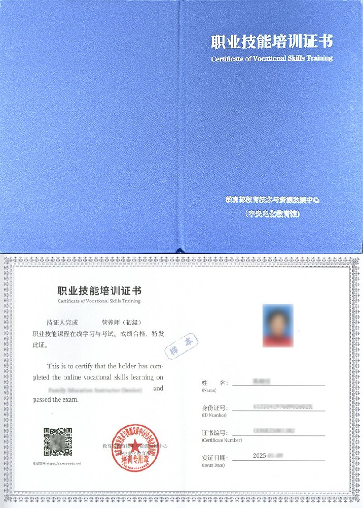 教育部教育技术与资源发展中心(中央电化教育馆) 职业技能培训证书 营养师证证书样本