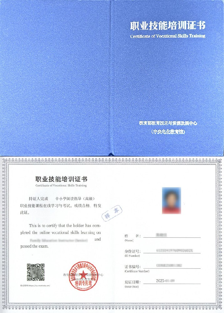 教育部教育技术与资源发展中心(中央电化教育馆) 职业技能培训证书 中小学阅读指导证证书样本