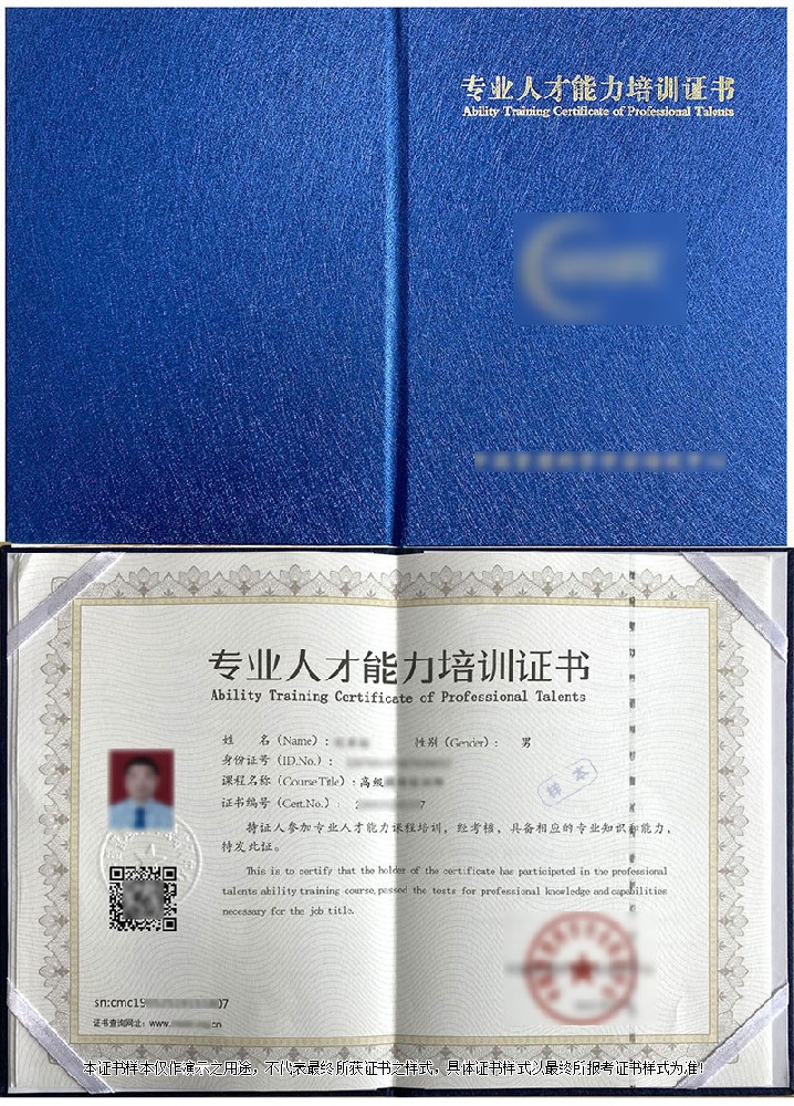 中国管理科学学会培训中心 专业人才能力培训证书 亲子研学指导师证证书样本
