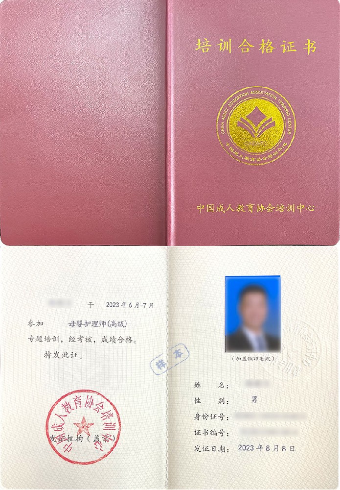 中国成人教育协会培训中心 培训合格证书 母婴护理师证证书样本