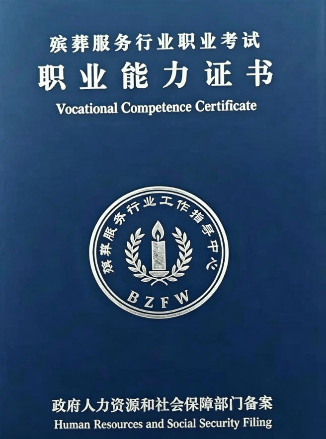 殡葬设备维修工（高级）证书报名入口_报考条件流程及费用