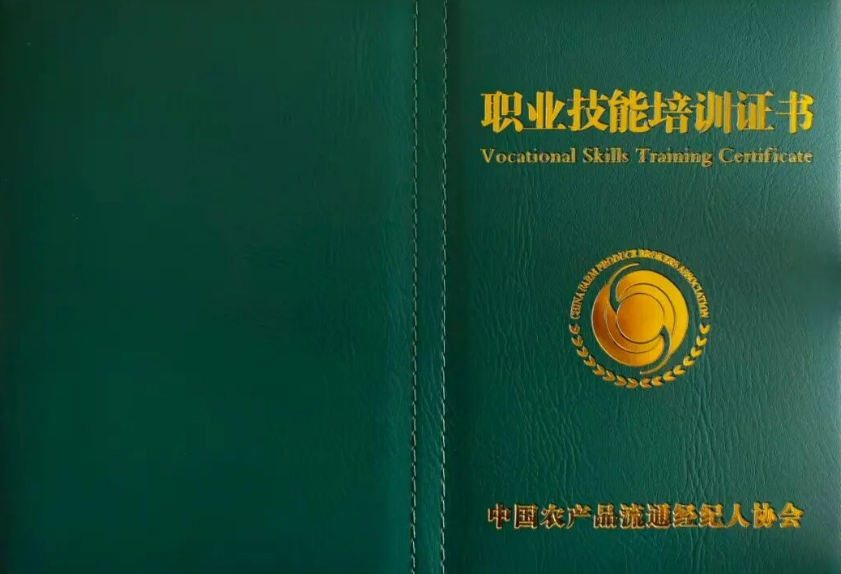 农业职业经理人（初级）证书报名入口_报考条件流程及费用证书封面图片