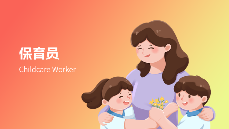 保育员备考课程_保育员培训课程证书封面图片