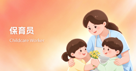 保育员证书培训课程介绍_保育员岗位理论线上学习课程课程封面