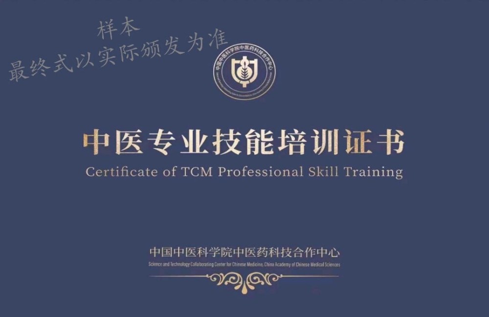 中医足部修治技术证书报名入口_报考条件流程及费用证书封面图片